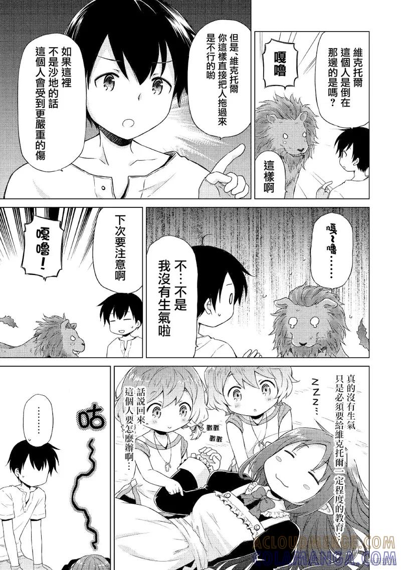 《异世界悠闲纪行～边养娃边当冒险者～》第29话 第5页