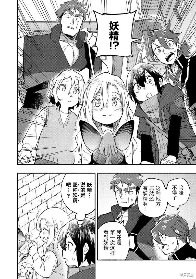 《今天画出来的年糕也很美味》第27话 第8页