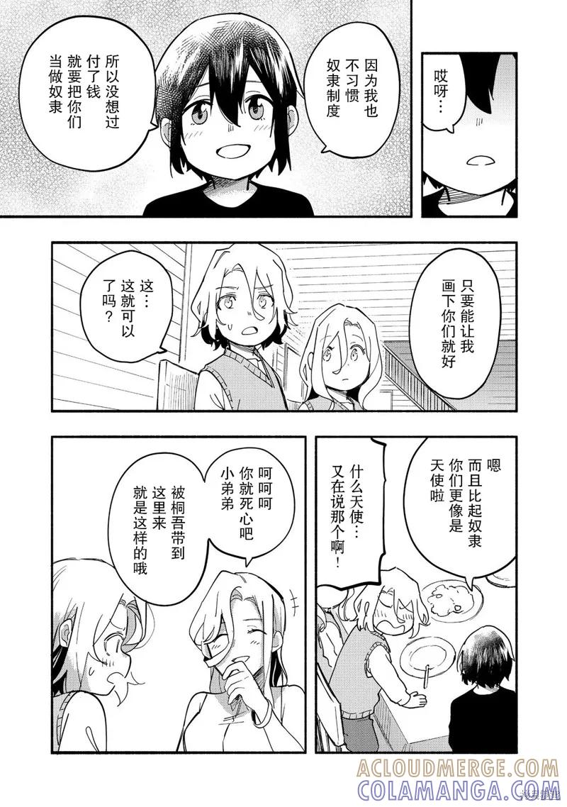 《今天画出来的年糕也很美味》第27话 第27页