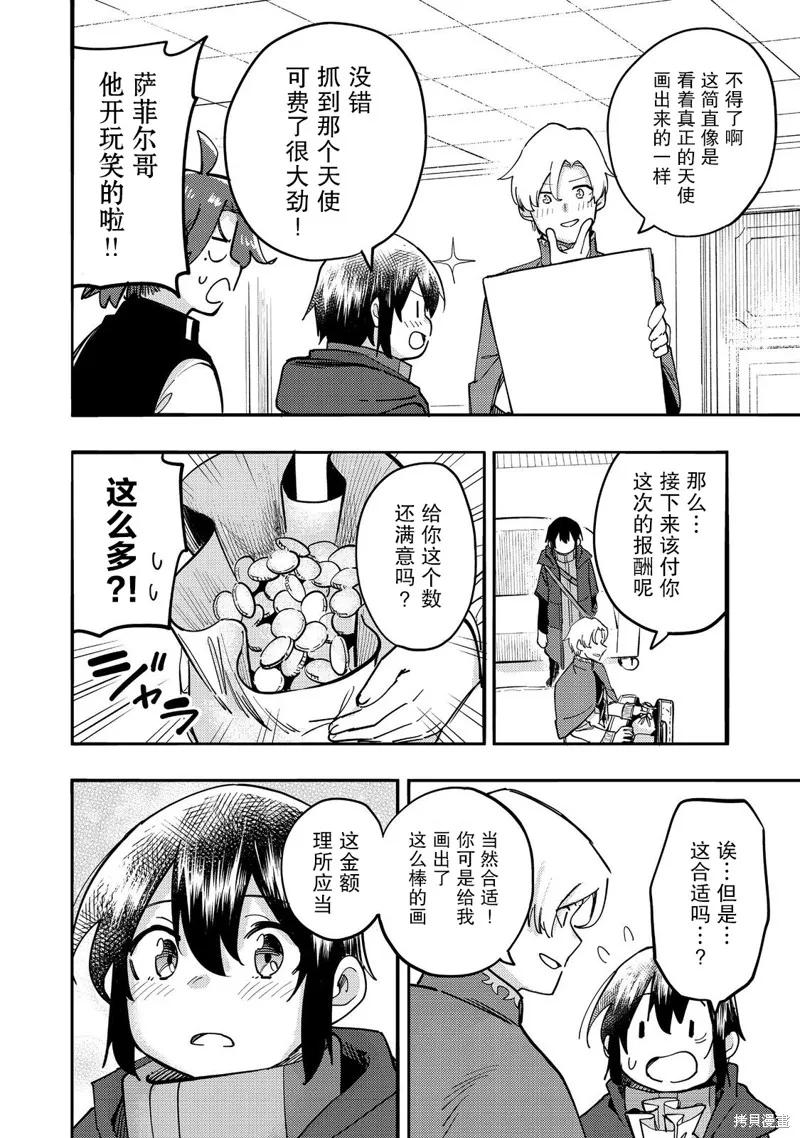 《今天画出来的年糕也很美味》第28话 第24页