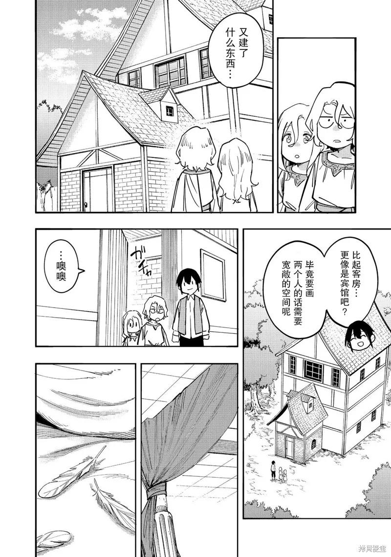 《今天画出来的年糕也很美味》第28话 第4页