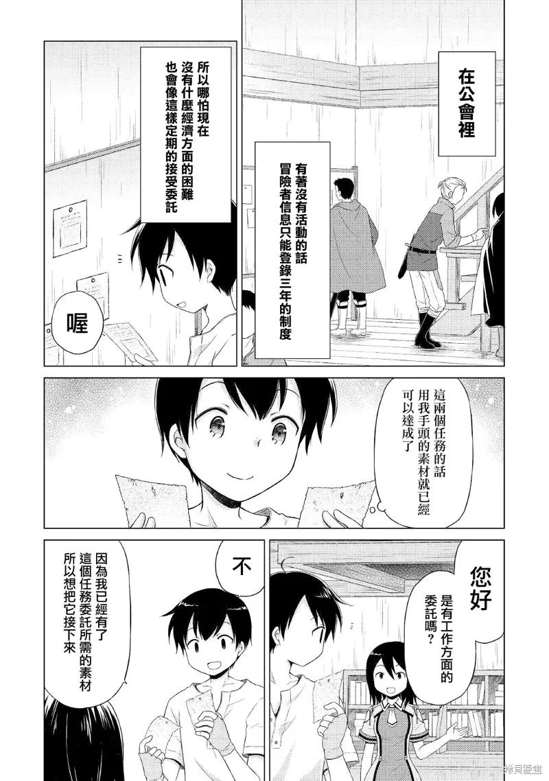 《异世界悠闲纪行～边养娃边当冒险者～》第30话 第8页