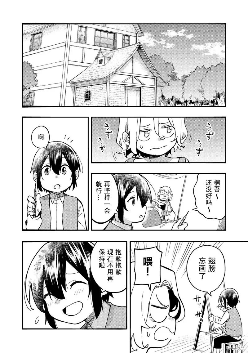 《今天画出来的年糕也很美味》第28话 第8页