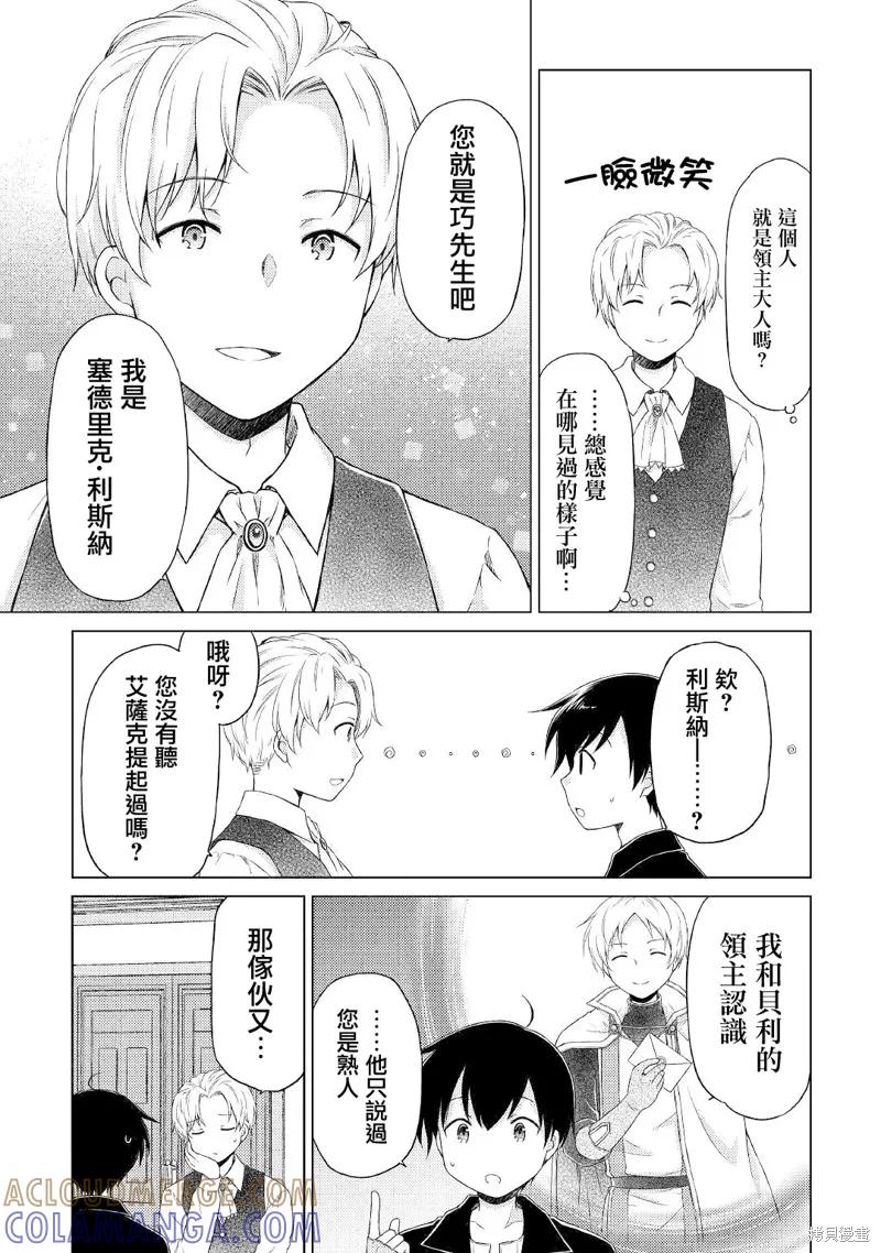 《异世界悠闲纪行～边养娃边当冒险者～》第30话 第19页