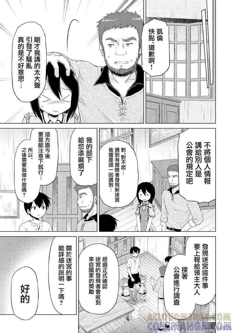 《异世界悠闲纪行～边养娃边当冒险者～》第30话 第13页