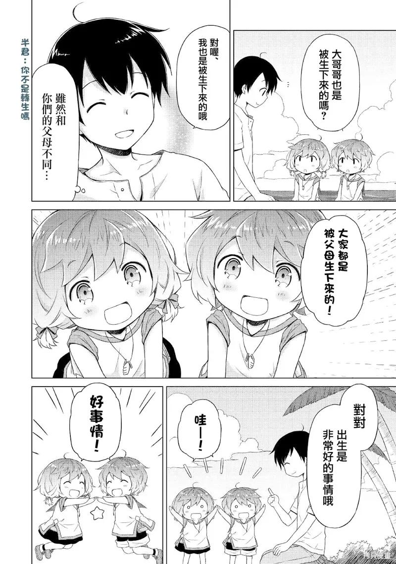 《异世界悠闲纪行～边养娃边当冒险者～》第30话 第6页