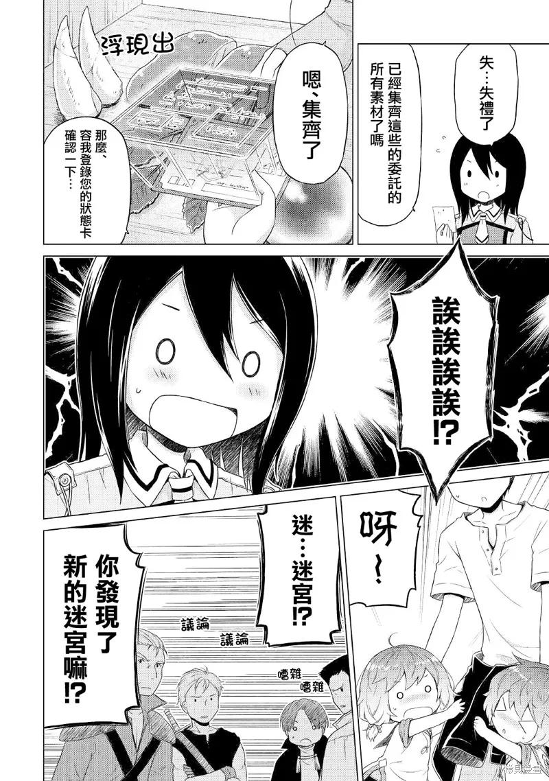 《异世界悠闲纪行～边养娃边当冒险者～》第30话 第10页