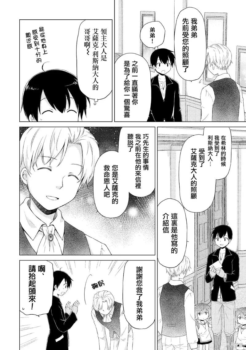 《异世界悠闲纪行～边养娃边当冒险者～》第30话 第20页