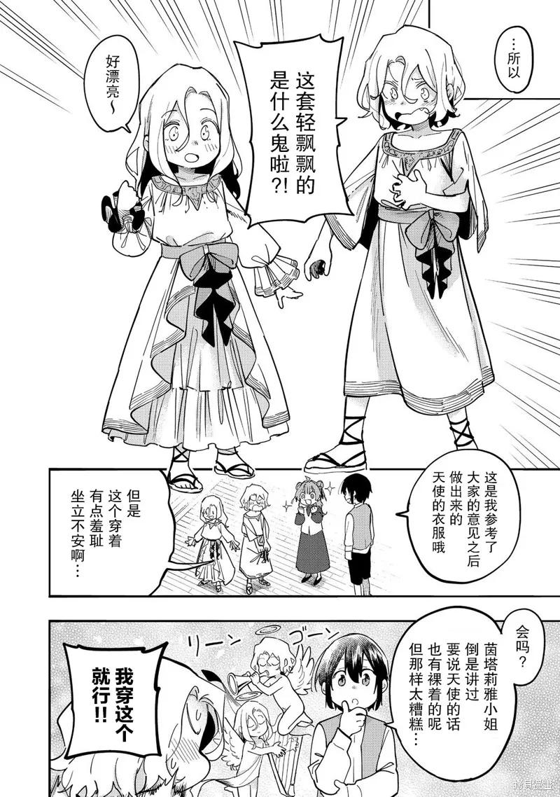 《今天画出来的年糕也很美味》第28话 第2页