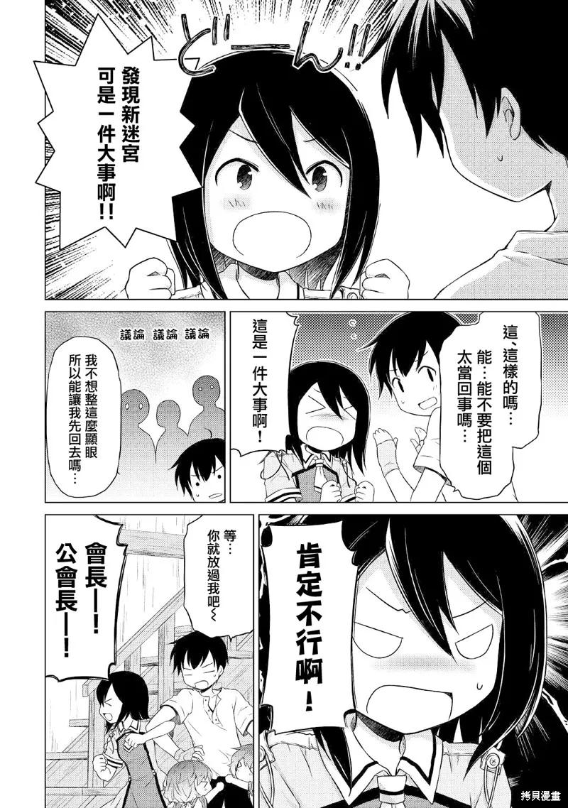 《异世界悠闲纪行～边养娃边当冒险者～》第30话 第12页