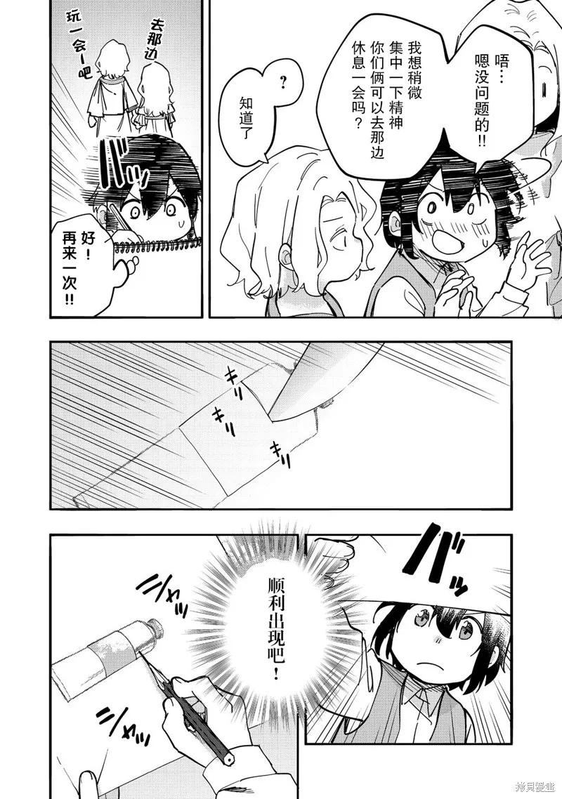 《今天画出来的年糕也很美味》第28话 第14页