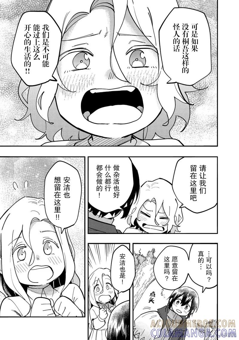 《今天画出来的年糕也很美味》第28话 第29页