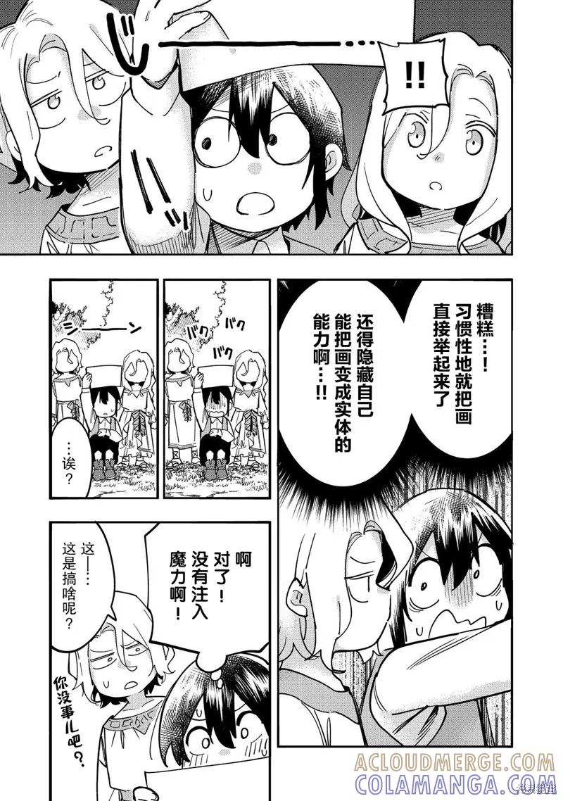 《今天画出来的年糕也很美味》第28话 第13页