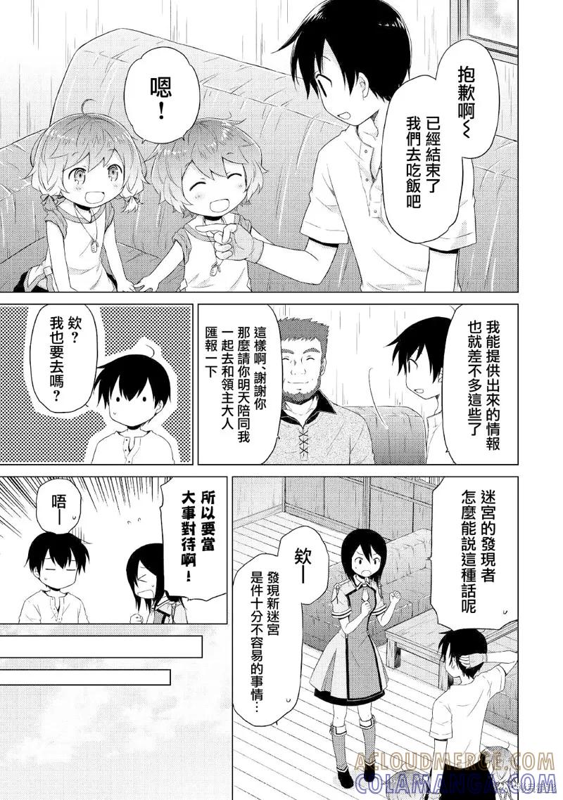 《异世界悠闲纪行～边养娃边当冒险者～》第30话 第17页