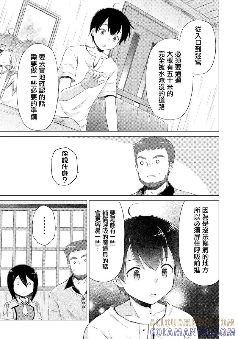 《异世界悠闲纪行～边养娃边当冒险者～》第30话 第15页