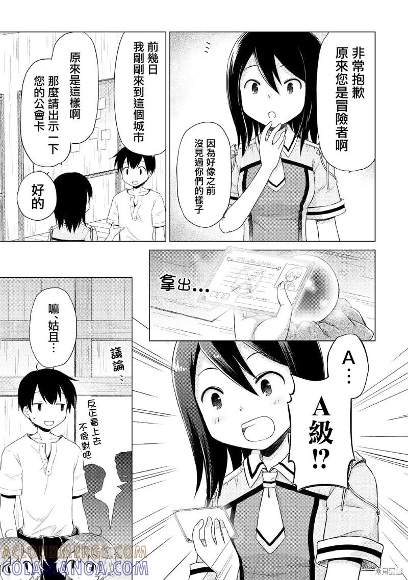 《异世界悠闲纪行～边养娃边当冒险者～》第30话 第9页