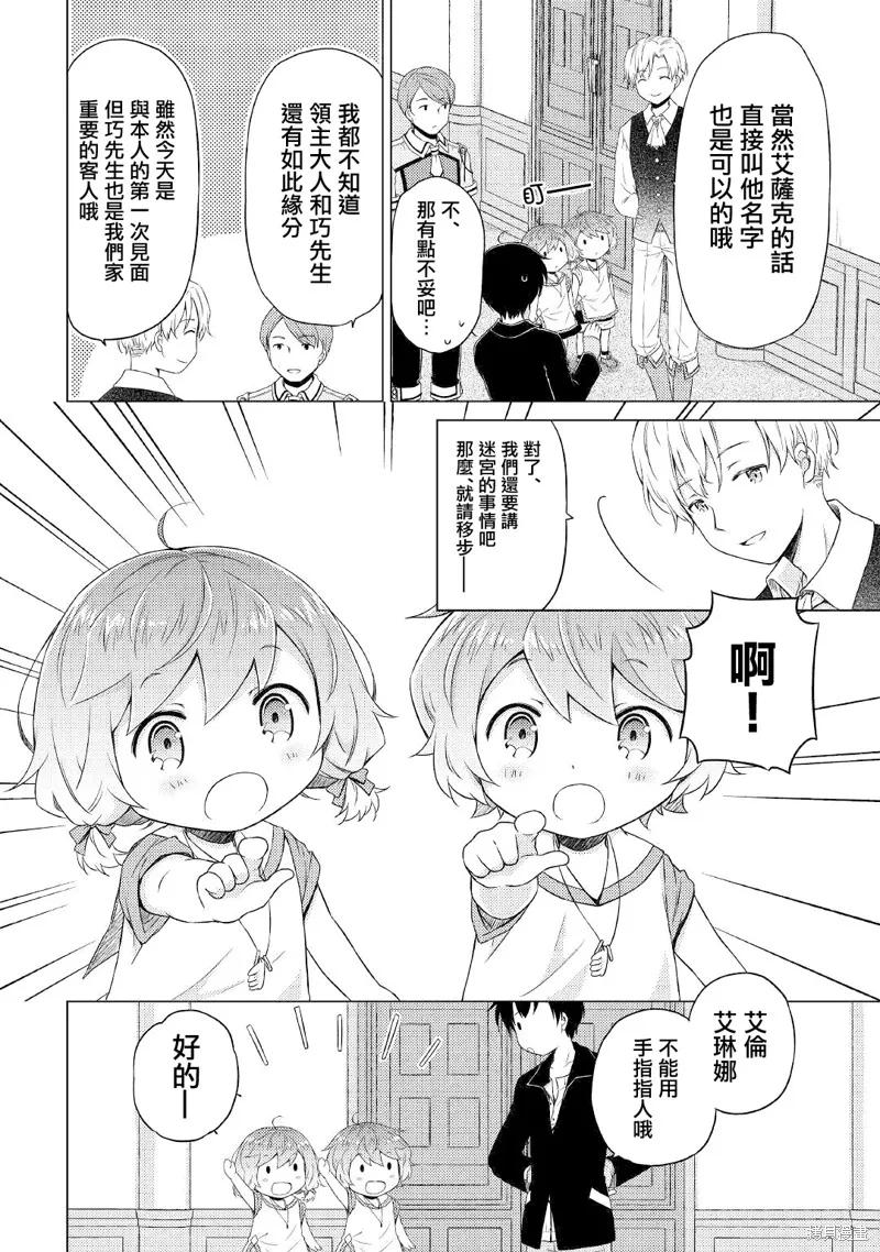 《异世界悠闲纪行～边养娃边当冒险者～》第30话 第22页
