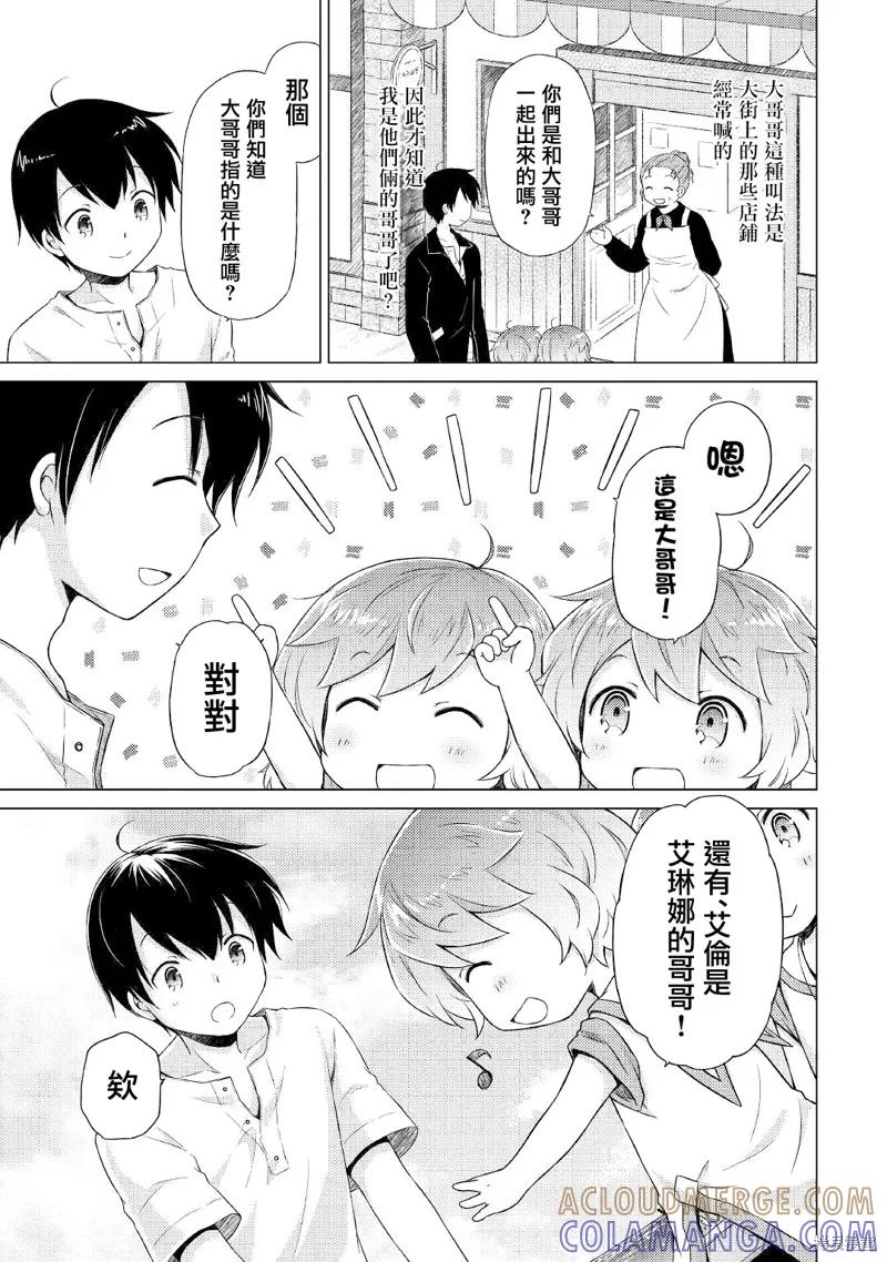 《异世界悠闲纪行～边养娃边当冒险者～》第30话 第3页
