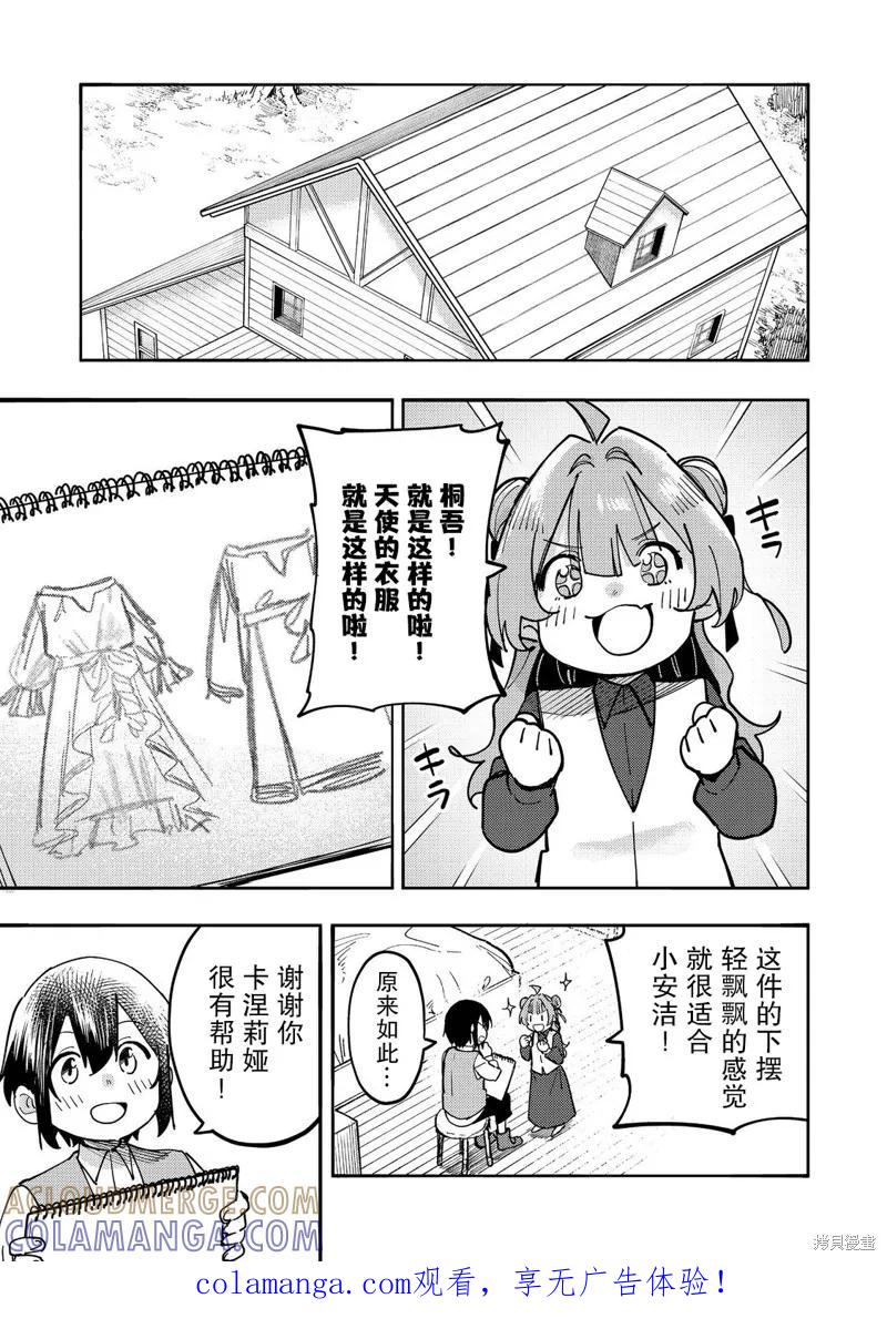 《今天画出来的年糕也很美味》第28话 第1页