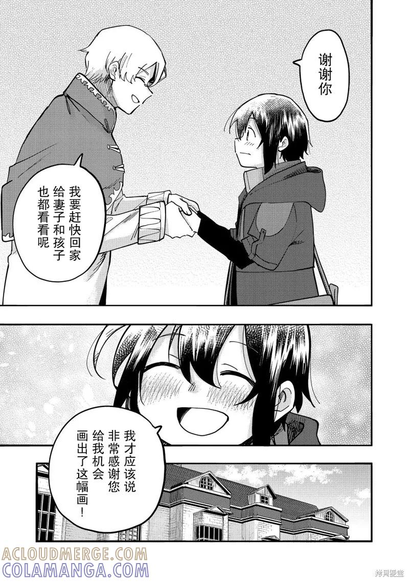 《今天画出来的年糕也很美味》第28话 第25页