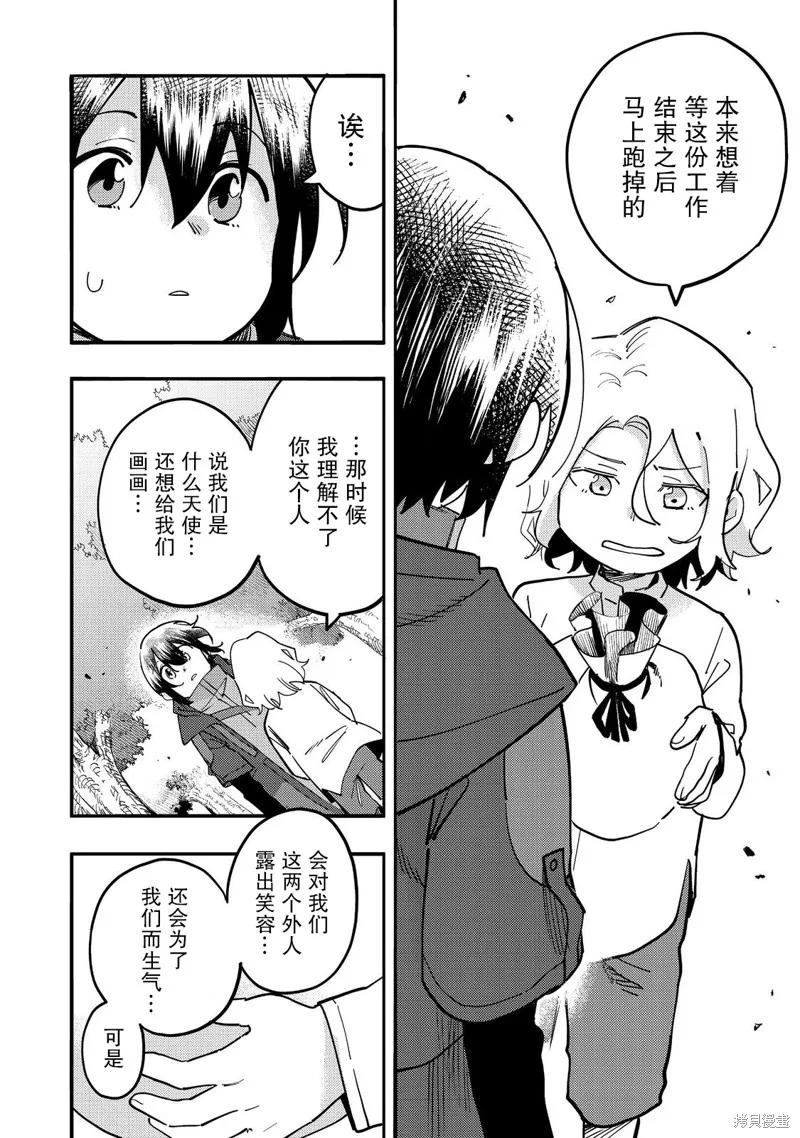《今天画出来的年糕也很美味》第28话 第28页