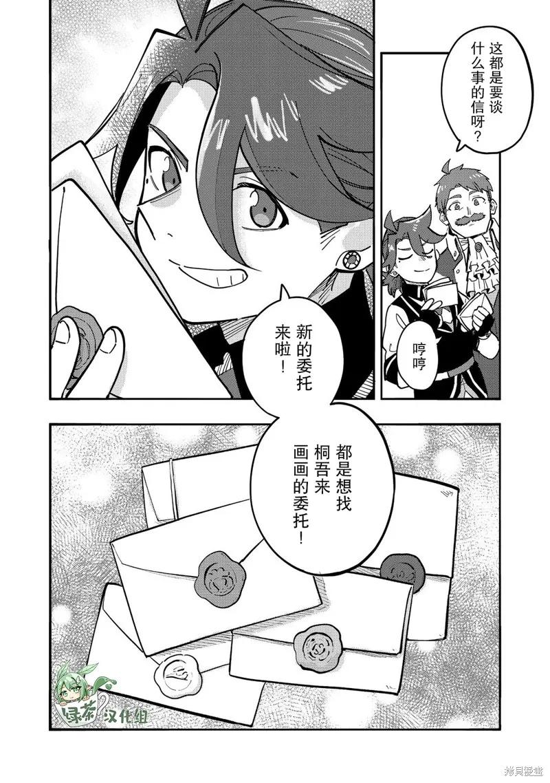 《今天画出来的年糕也很美味》第28话 第32页
