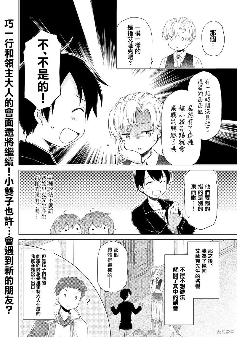 《异世界悠闲纪行～边养娃边当冒险者～》第30话 第24页