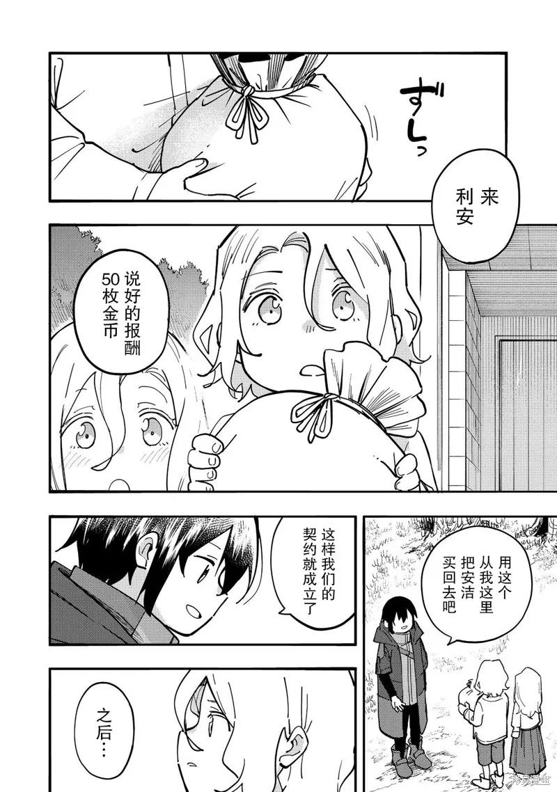 《今天画出来的年糕也很美味》第28话 第26页