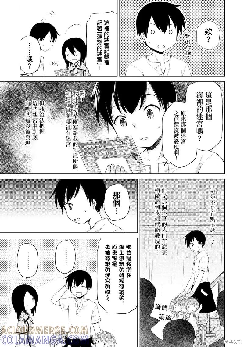 《异世界悠闲纪行～边养娃边当冒险者～》第30话 第11页