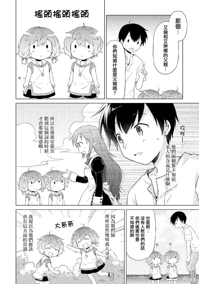 《异世界悠闲纪行～边养娃边当冒险者～》第30话 第2页