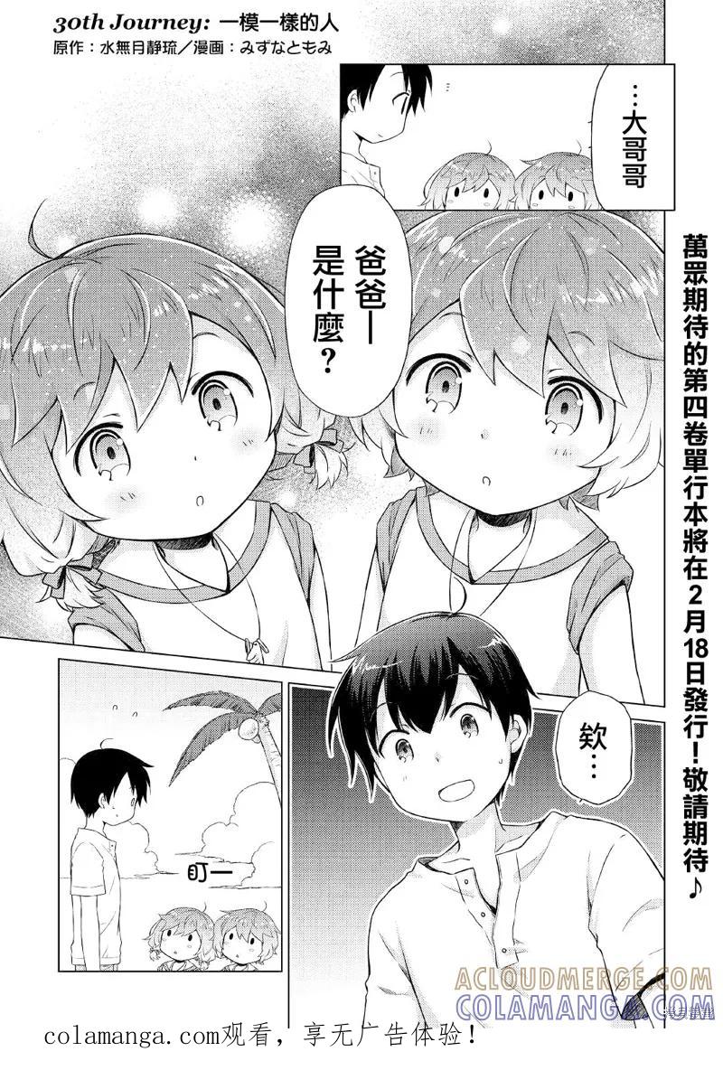 《异世界悠闲纪行～边养娃边当冒险者～》第30话 第1页