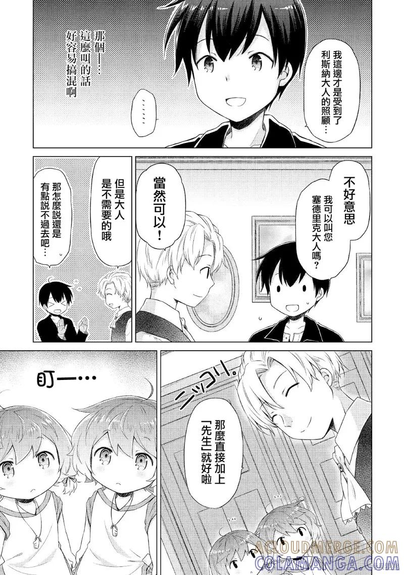 《异世界悠闲纪行～边养娃边当冒险者～》第30话 第21页