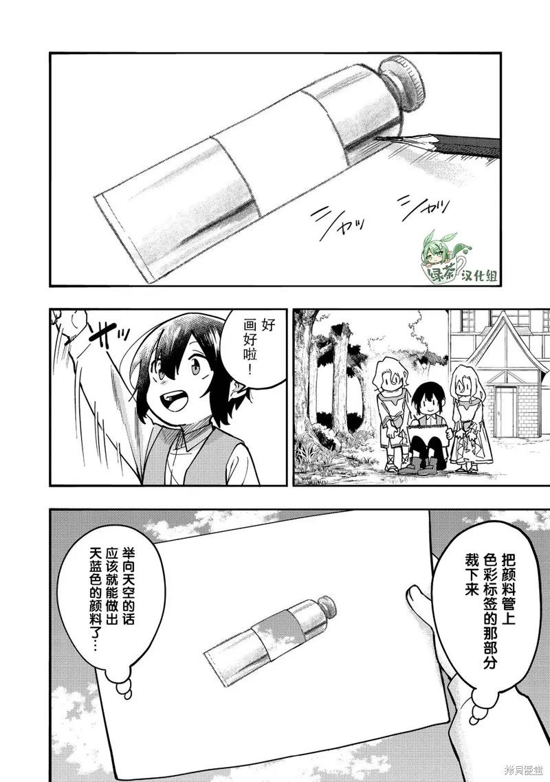 《今天画出来的年糕也很美味》第28话 第12页