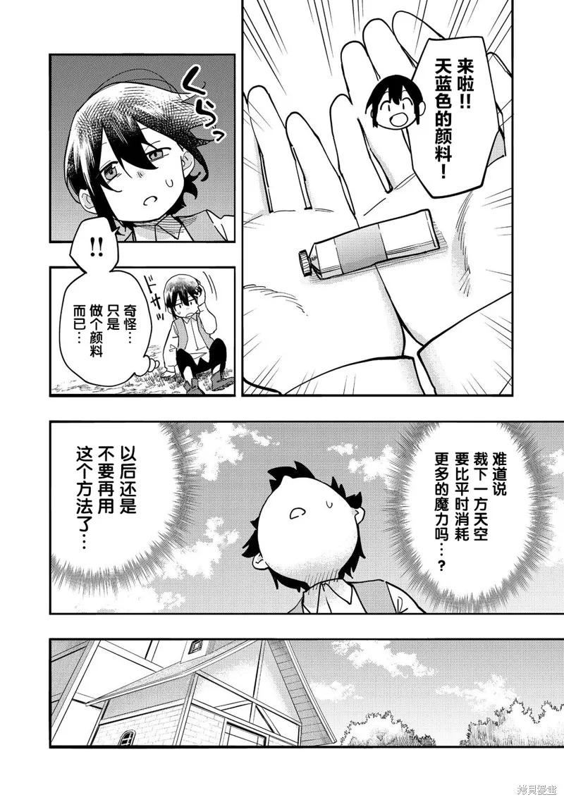 《今天画出来的年糕也很美味》第28话 第16页