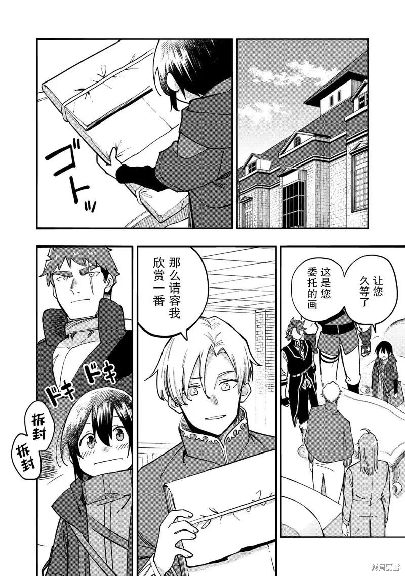 《今天画出来的年糕也很美味》第28话 第20页