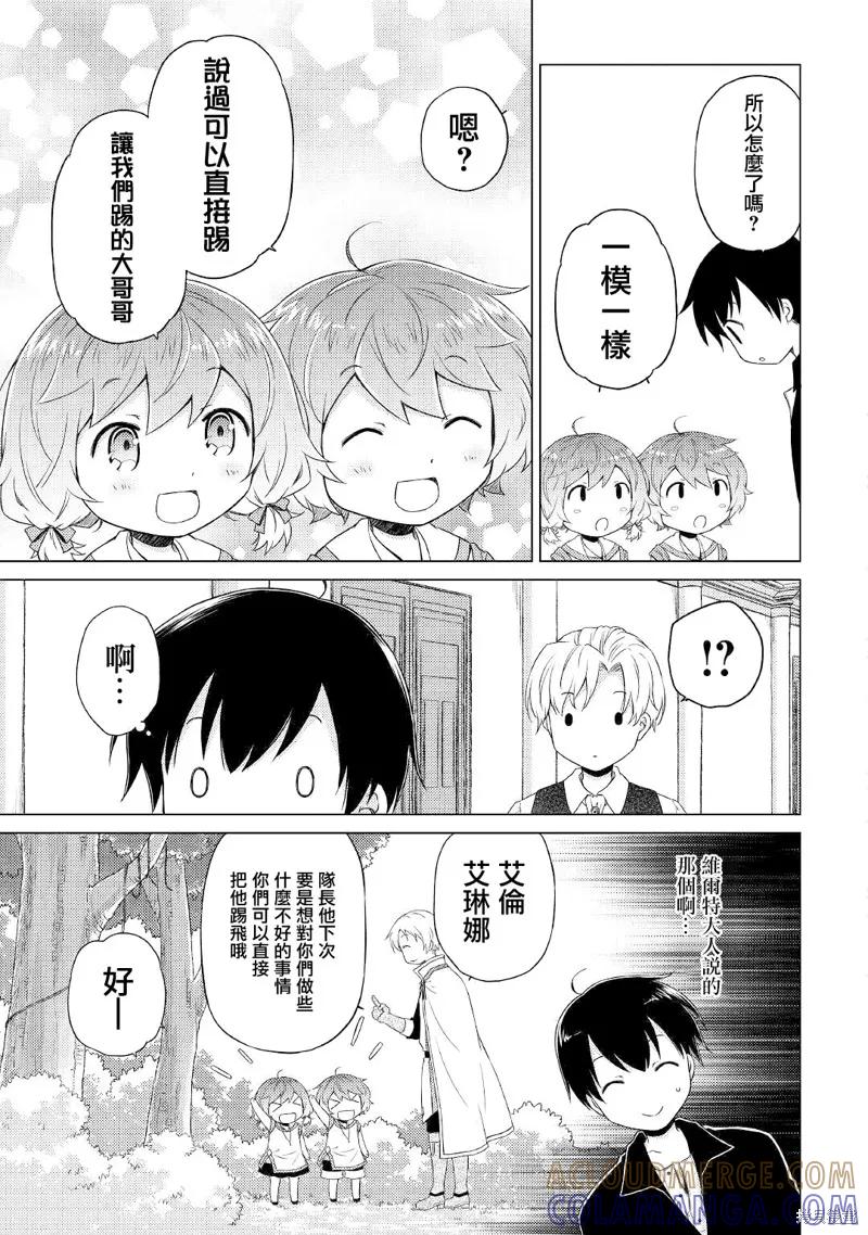《异世界悠闲纪行～边养娃边当冒险者～》第30话 第23页