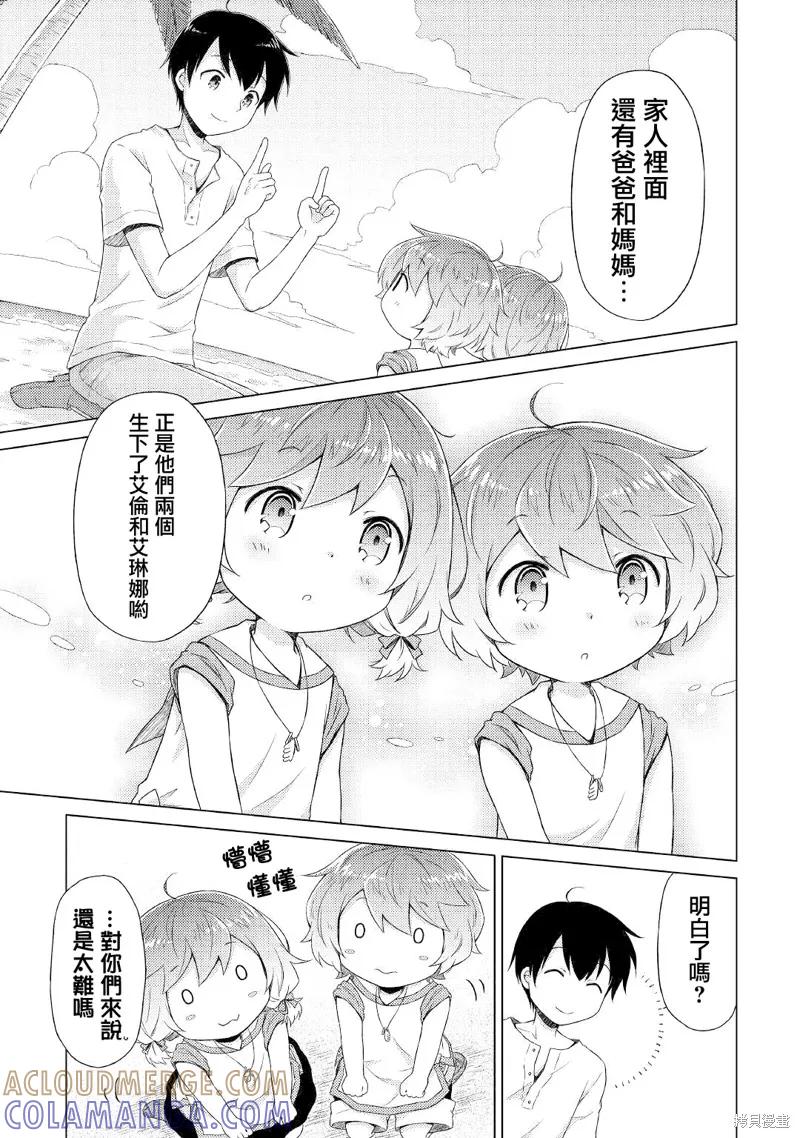 《异世界悠闲纪行～边养娃边当冒险者～》第30话 第5页
