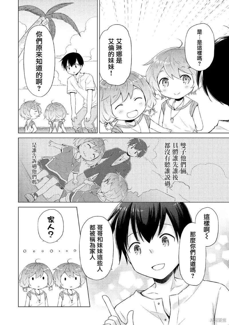 《异世界悠闲纪行～边养娃边当冒险者～》第30话 第4页