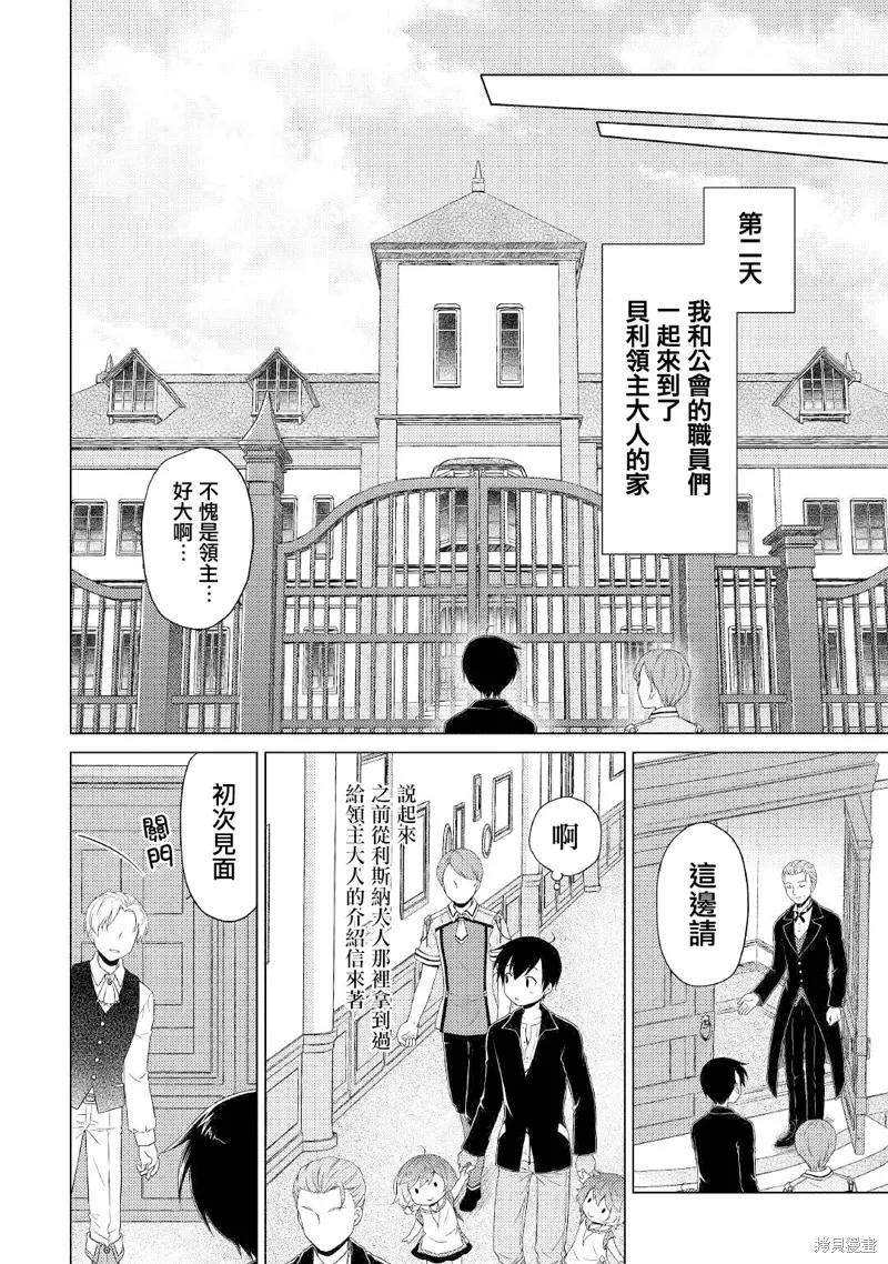 《异世界悠闲纪行～边养娃边当冒险者～》第30话 第18页