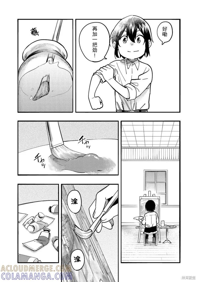 《今天画出来的年糕也很美味》第28话 第17页