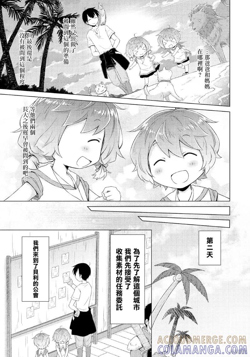 《异世界悠闲纪行～边养娃边当冒险者～》第30话 第7页