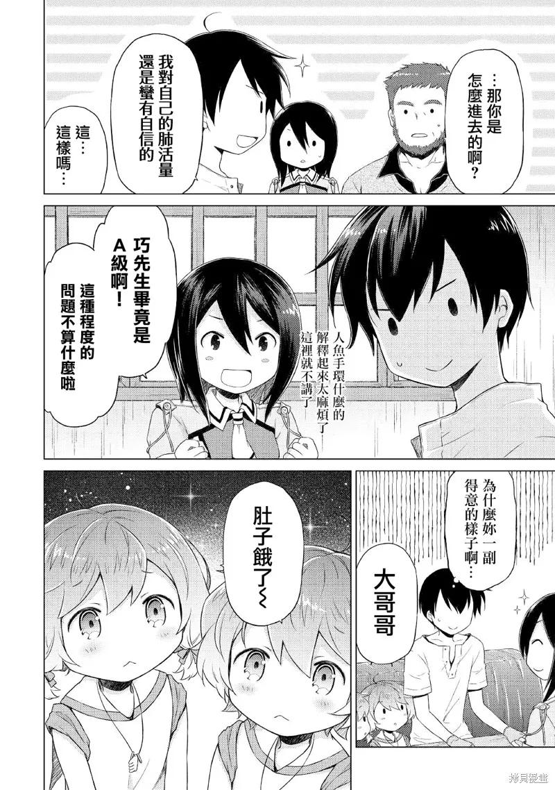 《异世界悠闲纪行～边养娃边当冒险者～》第30话 第16页