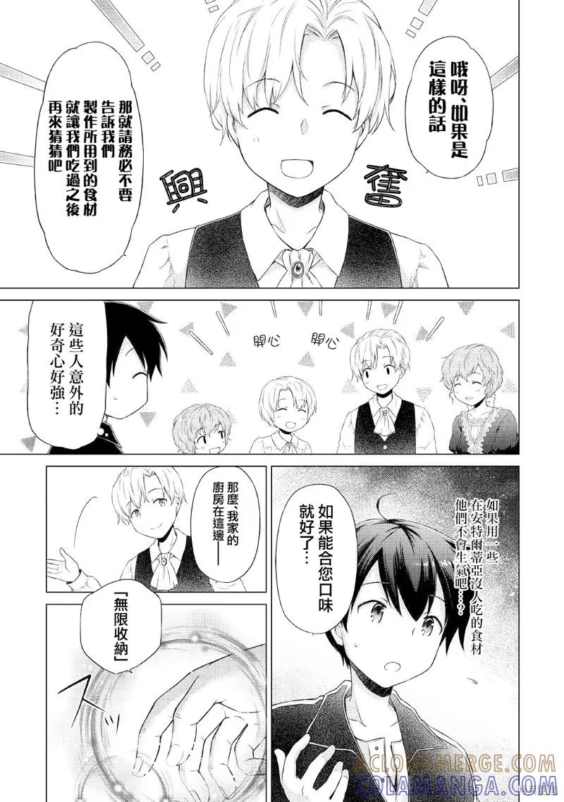 《异世界悠闲纪行～边养娃边当冒险者～》第31话 第19页