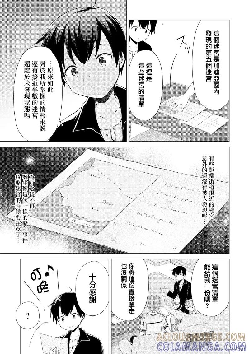 《异世界悠闲纪行～边养娃边当冒险者～》第31话 第3页