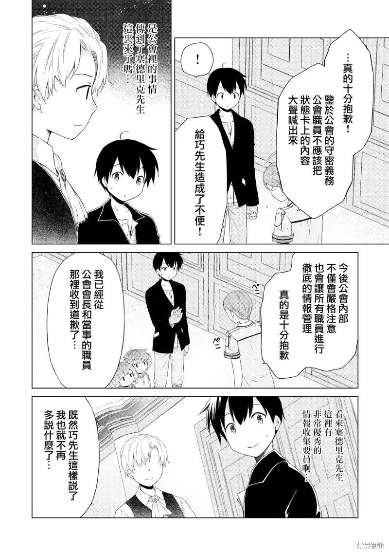 《异世界悠闲纪行～边养娃边当冒险者～》第31话 第8页