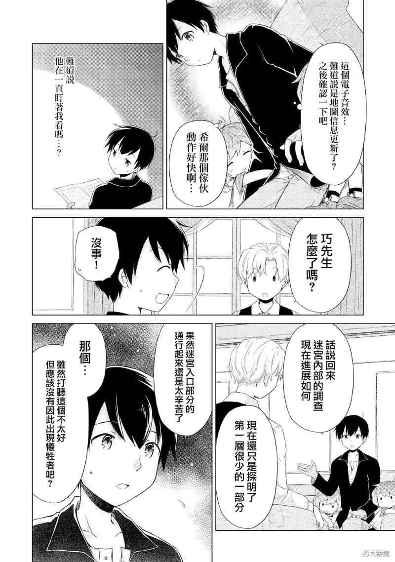 《异世界悠闲纪行～边养娃边当冒险者～》第31话 第4页