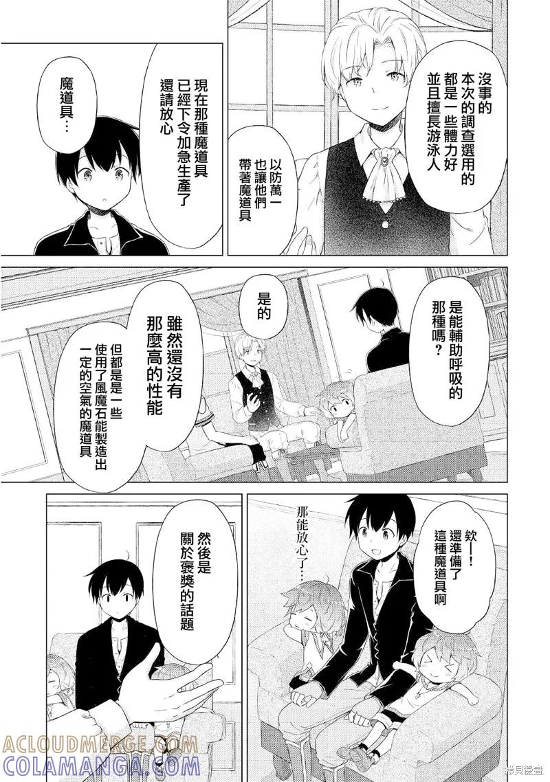 《异世界悠闲纪行～边养娃边当冒险者～》第31话 第5页