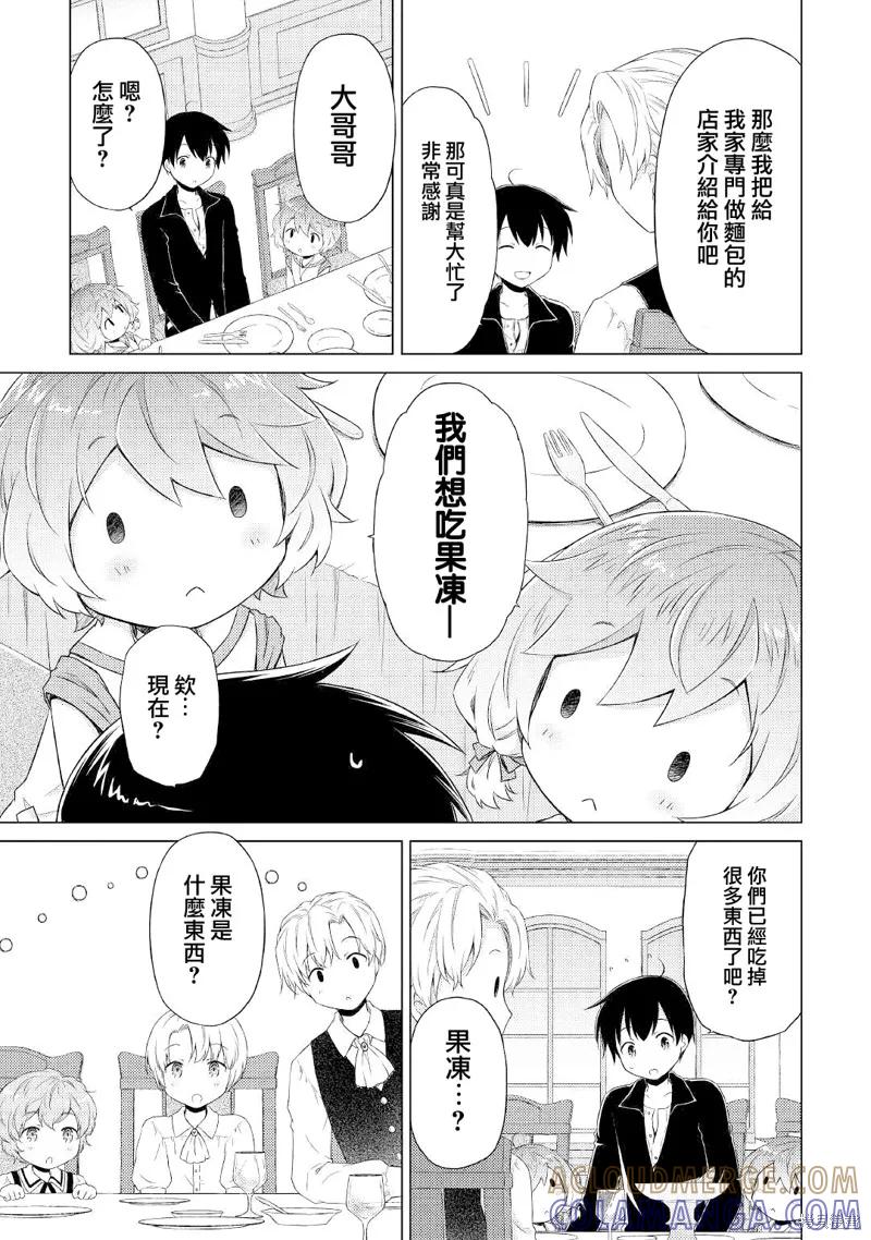 《异世界悠闲纪行～边养娃边当冒险者～》第31话 第17页
