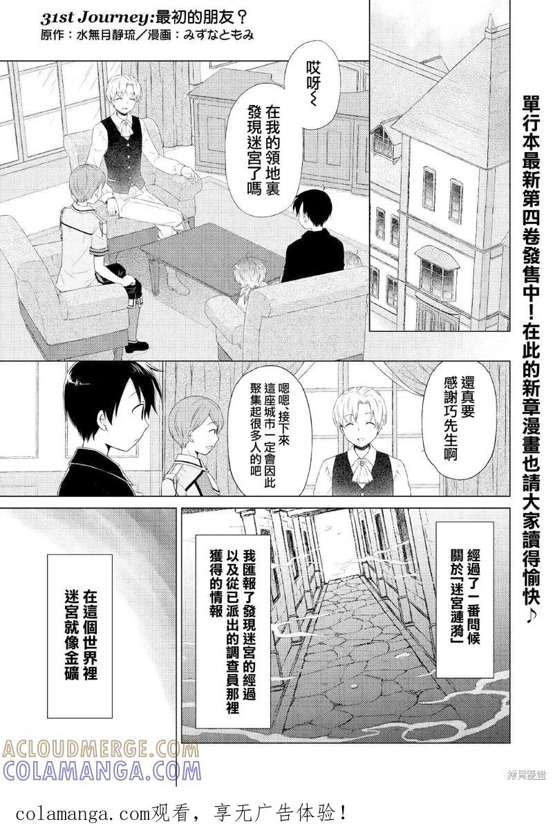 《异世界悠闲纪行～边养娃边当冒险者～》第31话 第1页