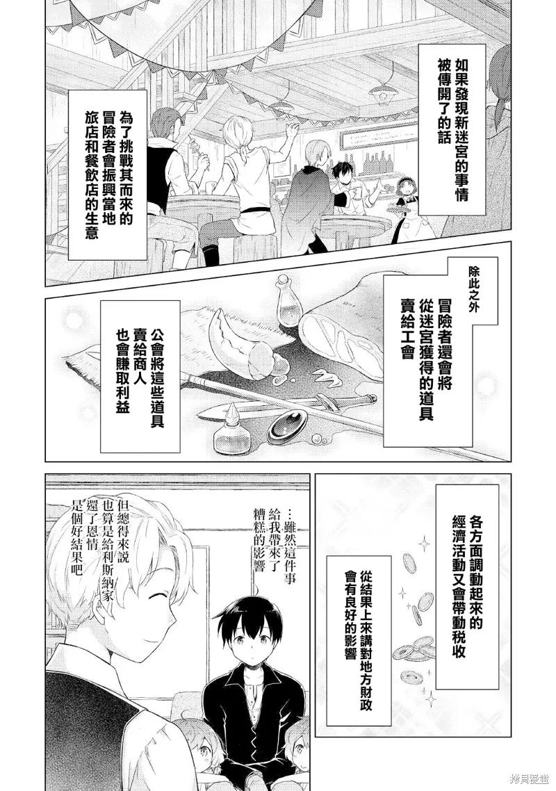 《异世界悠闲纪行～边养娃边当冒险者～》第31话 第2页